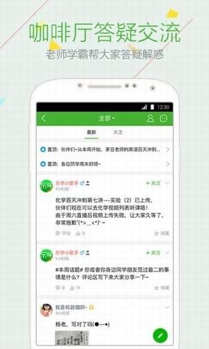 樂學在線app下載