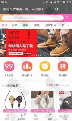 福利巢優惠券