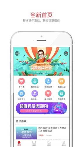 庫課網校app下載
