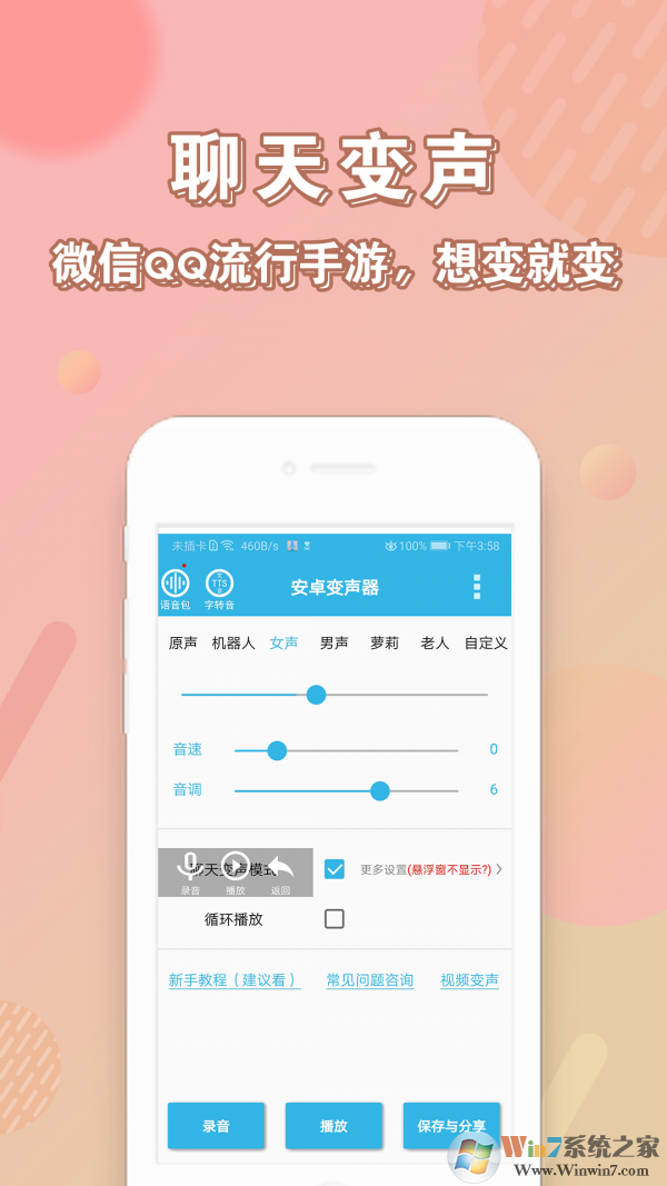 變聲器語(yǔ)音包大師