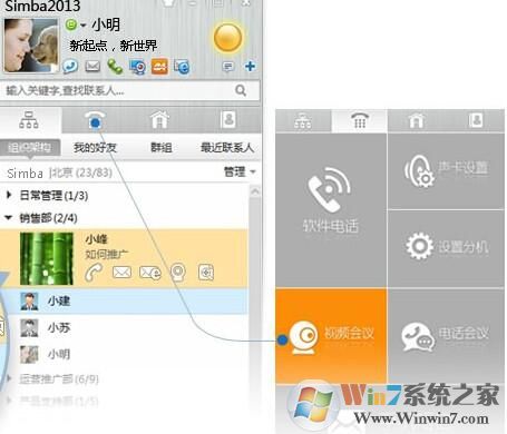 simba統一通信