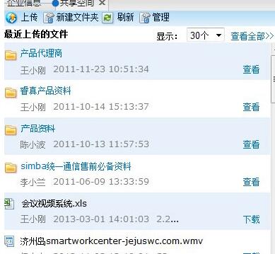 simba統一通信