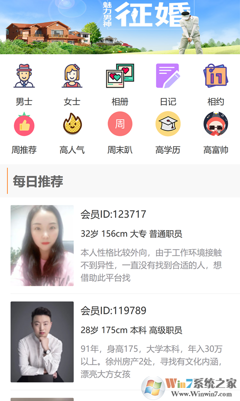 徐州征婚網 