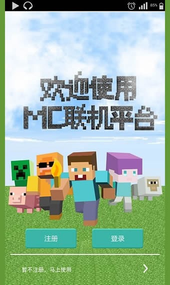 MC聯機平臺APP