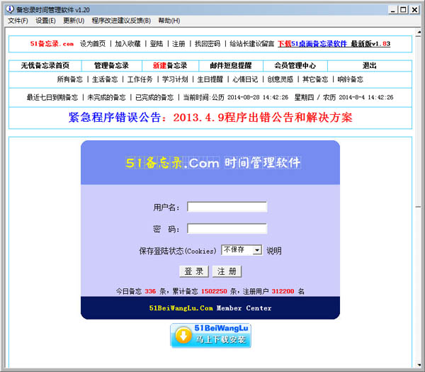 備忘錄時間管理軟件 V1.2 綠色版