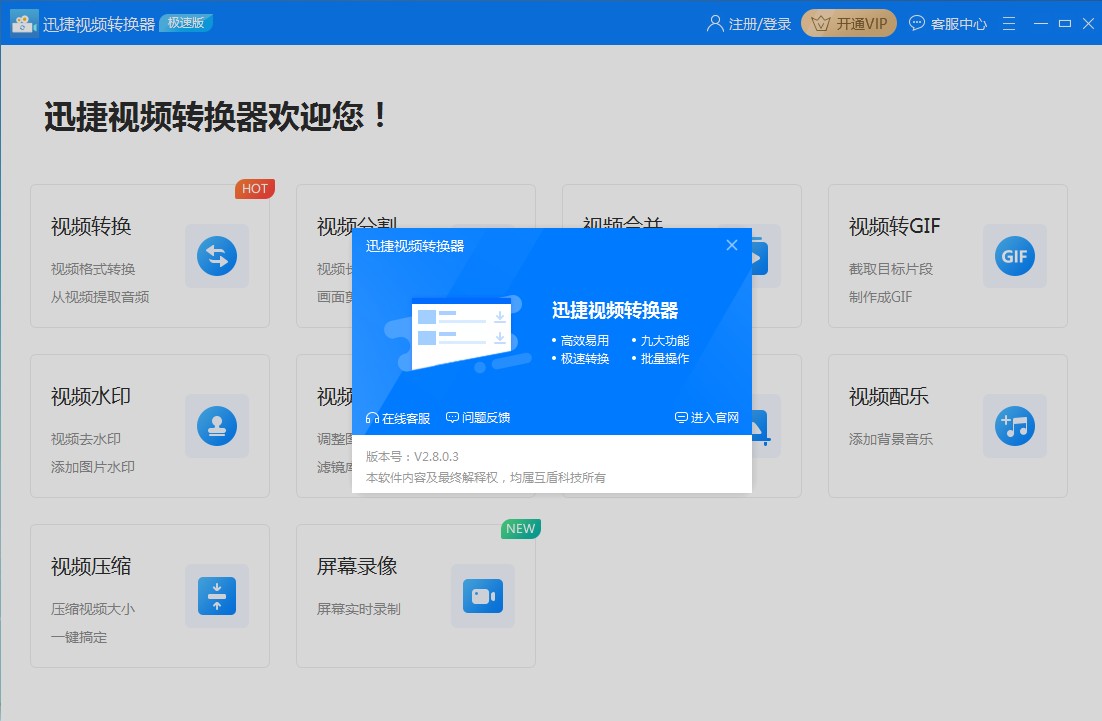 迅捷視頻轉換器