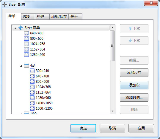 Sizer(窗口調整工具) V4.0 綠色版