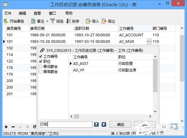 Oracle數據庫管理工具