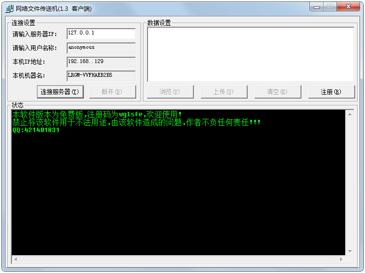 網絡文件傳送機