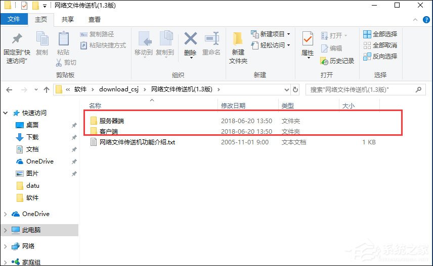 網絡文件傳送機