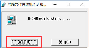 網絡文件傳送機