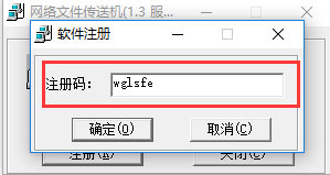 網絡文件傳送機