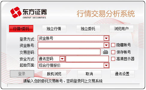 東方證券同花順交易系統