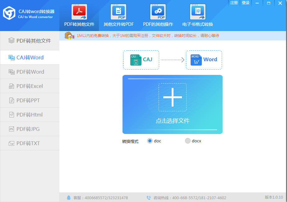 互盾CAJ轉Word轉換器 V1.0.10