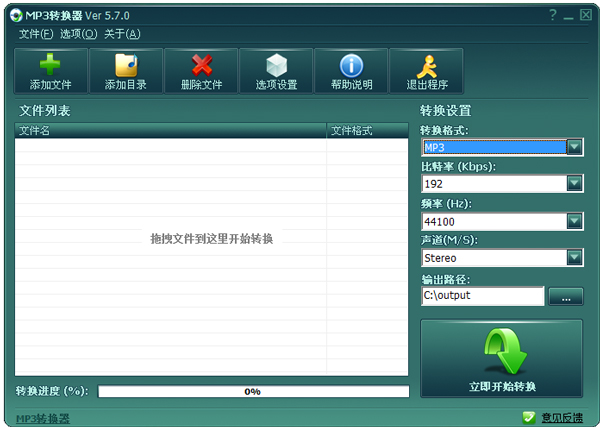 MP3轉換器 V5.7.0 綠色破解版