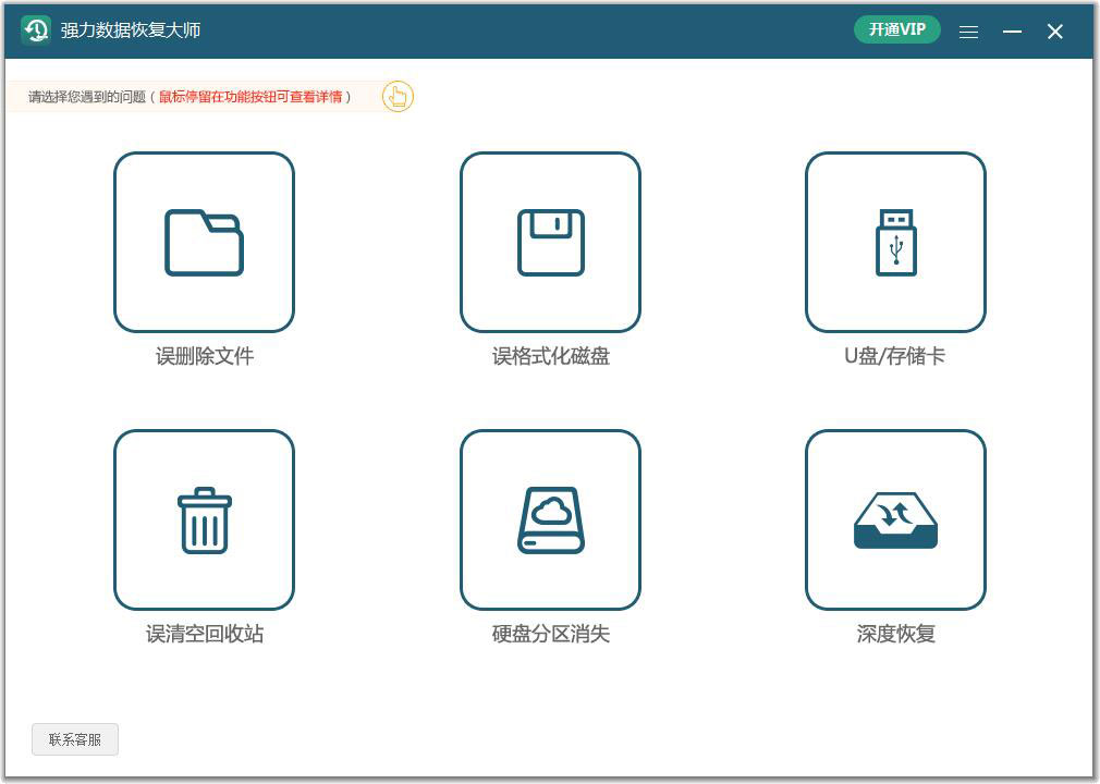 強力數據恢復大師免費版 V2.0.0.1001 破解版
