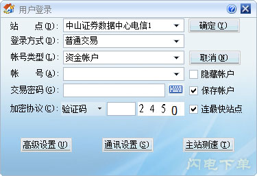 中山證券獨立委托