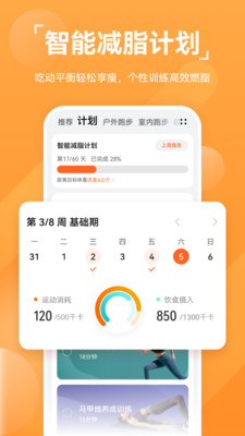 華為運動健康