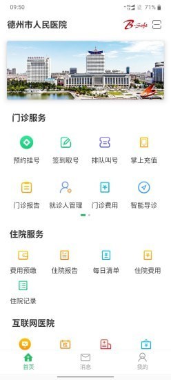 德州市人民醫院