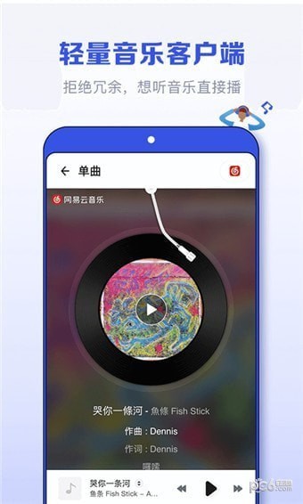 發條音樂助手