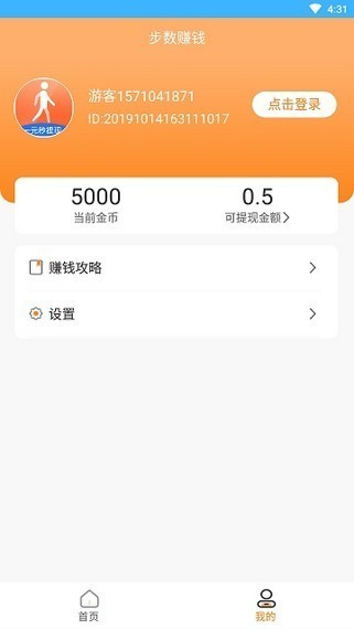 步數賺錢