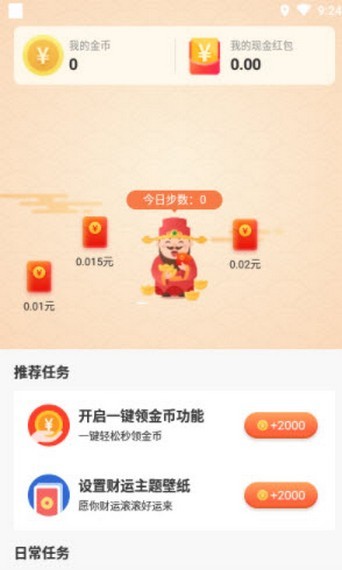 免費計步寶