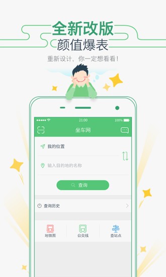 坐車網app下載