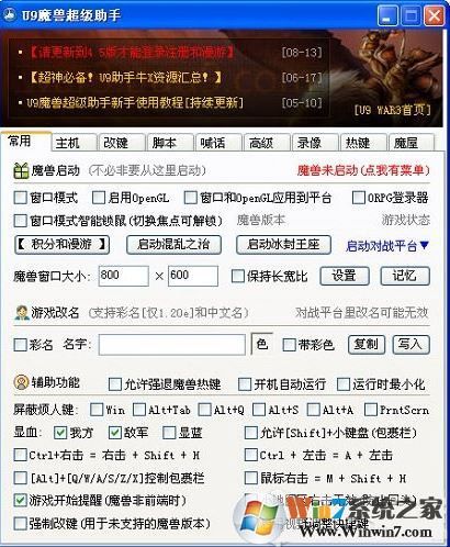 U9魔獸超級助手
