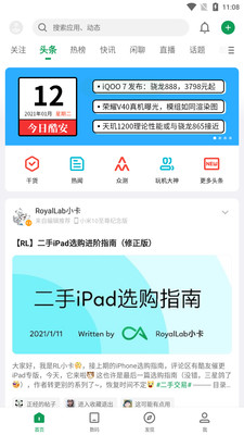 酷安數碼社區