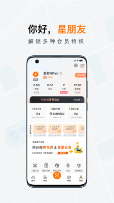 星星充電手機版