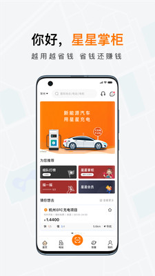 星星充電手機版