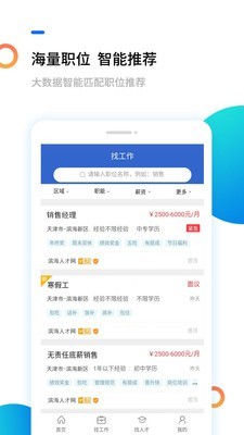 濱海人才網