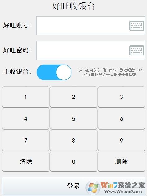 好旺收銀臺