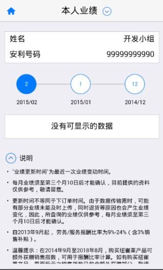 Amway安利易聯網
