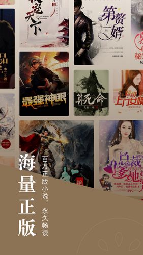 番茄免費小說APP