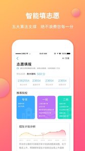 云擇校高考志愿服務