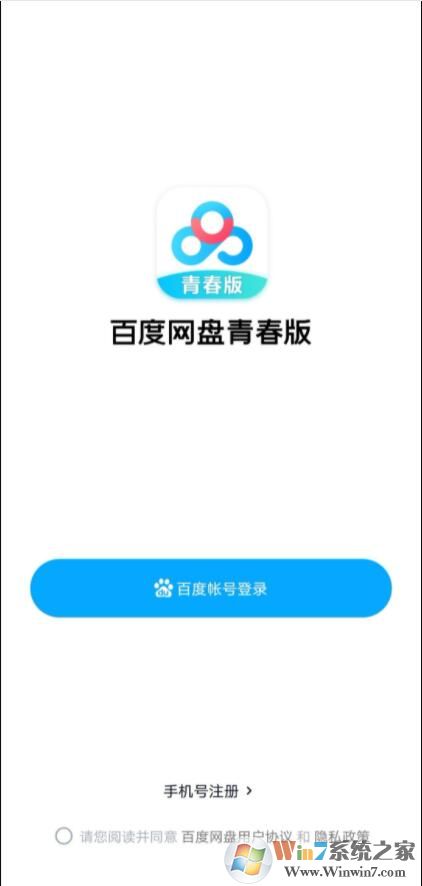 百度網盤青春版