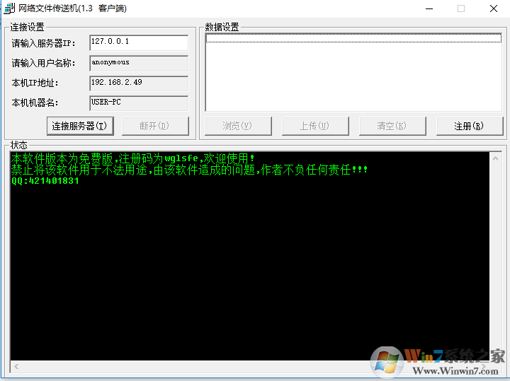 網絡文件傳送機