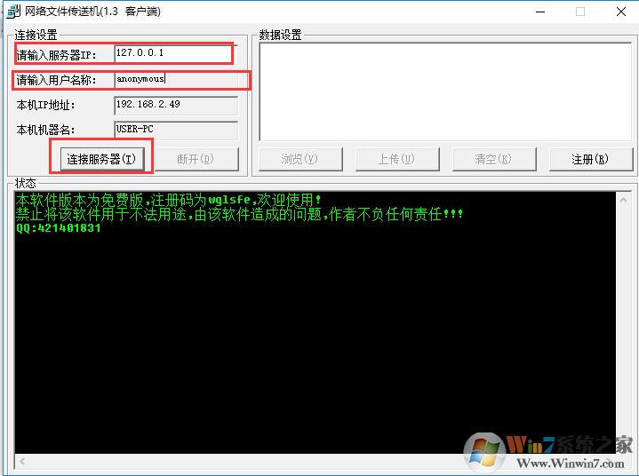 網絡文件傳送機
