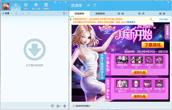 QQ旋風下載軟件綠色版