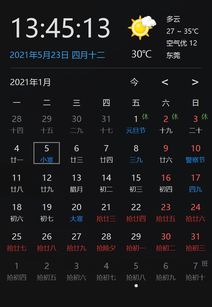 優效日歷