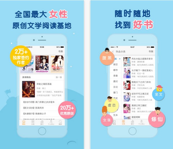 瀟湘書院手機觸屏版下載