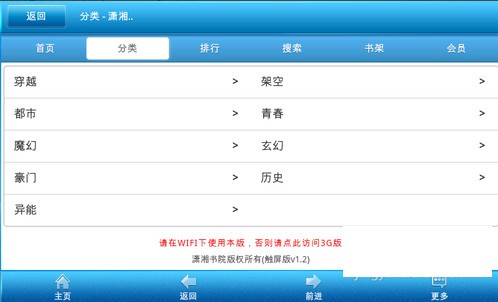 瀟湘書院手機觸屏版下載