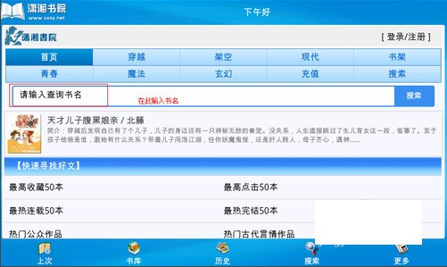 瀟湘書院手機觸屏版下載