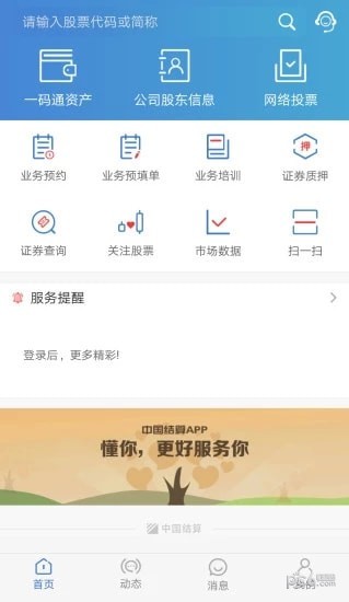 中國結算