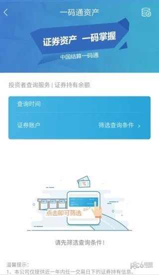 中國結算