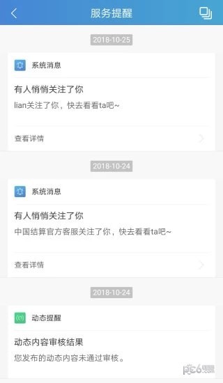中國結算app下載