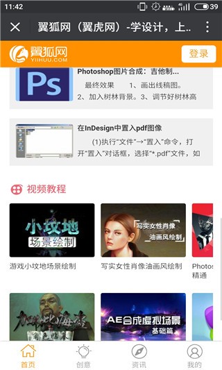 翼虎網app下載