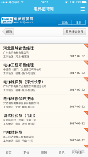 電梯招聘網app下載