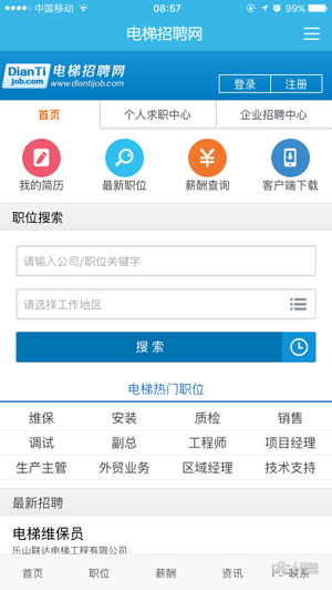 電梯招聘網